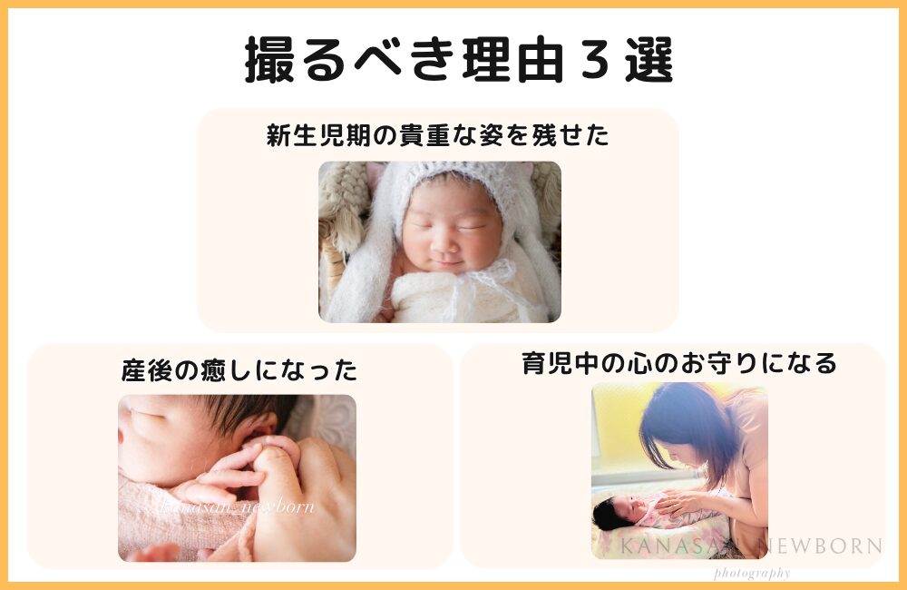 ニューボーンフォトを撮るべき理由3選